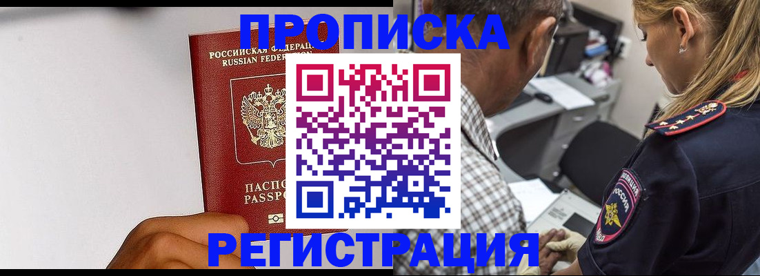 временная регистрация надежно в Омской области