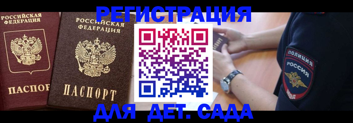 временная регистрация в Омской области