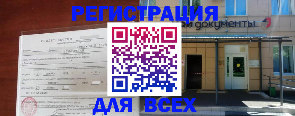 временная регистрация надежно в Омской области
