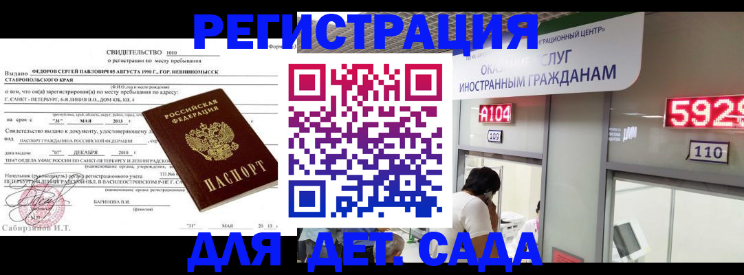 прописка иностранных граждан в Омской области