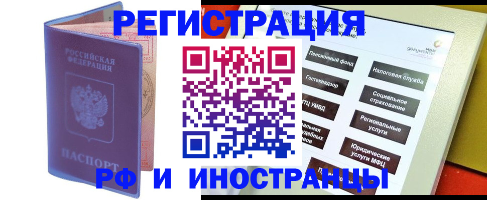 временная регистрация надежно в Омской области