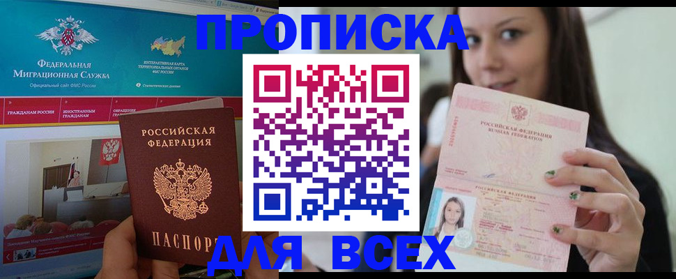 пропишу в квартире в Омской области