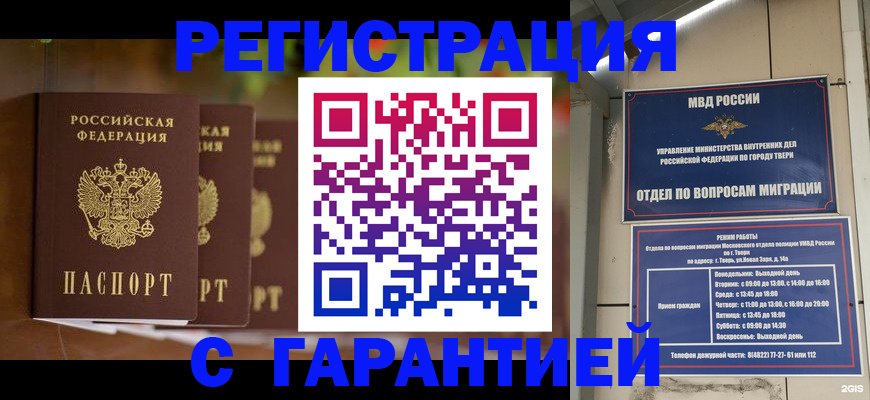 прописка для работы в Омской области