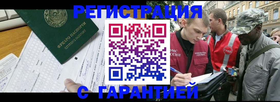 прописка иностранных граждан в Омской области