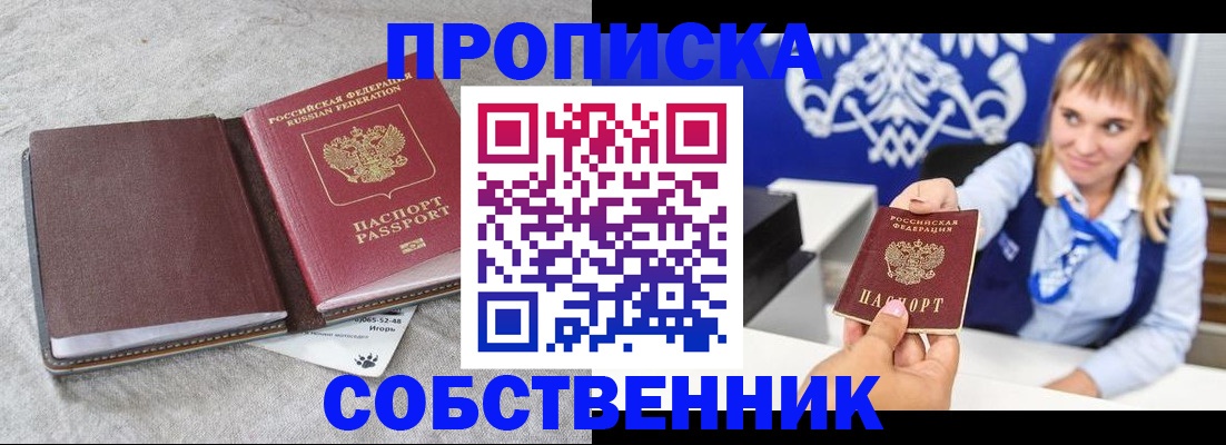 пропишу в квартире в Омской области