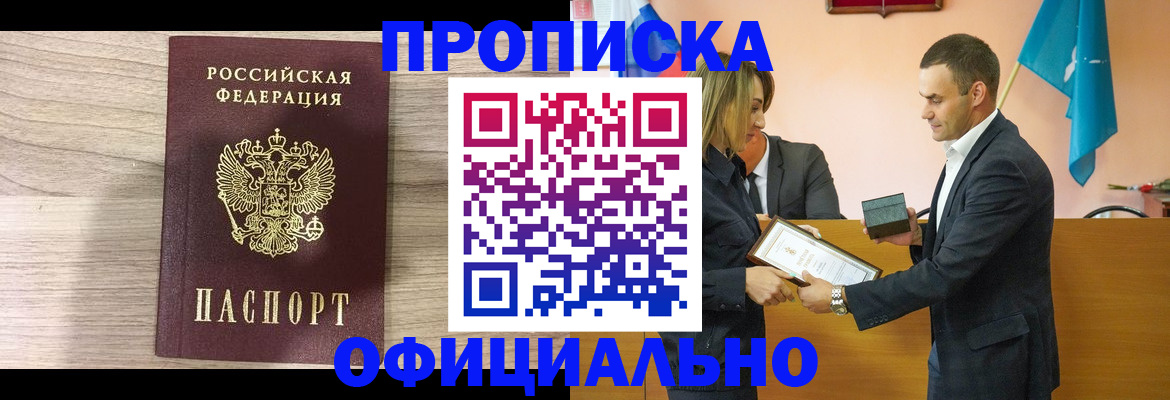 прописка для школы в Омской области